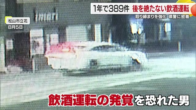 飲酒運転の発覚を恐れたドライバーの男の犯行
