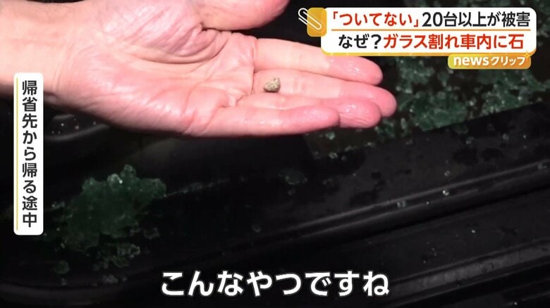 強風で飛ばされたとみられる小石