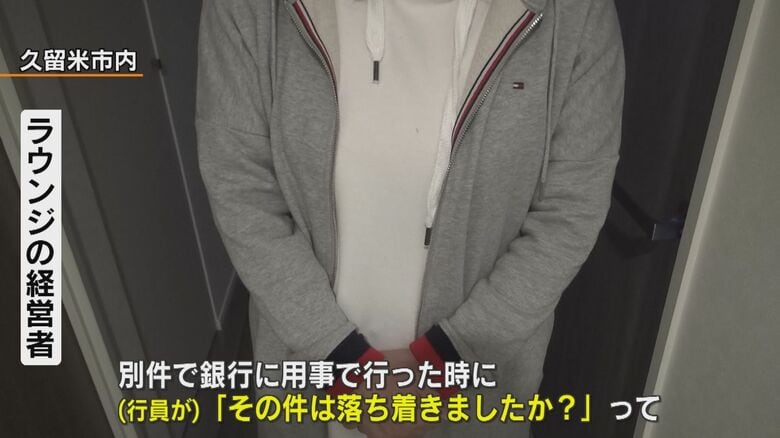 “異変”について語るラウンジの経営者