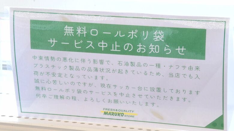 買い物客が自由に使えるポリ袋が廃止