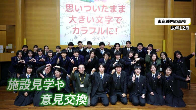 東京都内の高校で意見交換