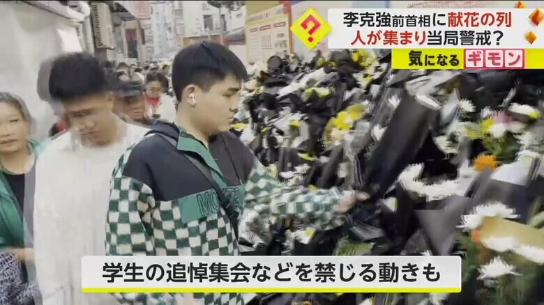 李前首相に献花する若者。当局は学生の追悼集会などを禁じる動きも見せている