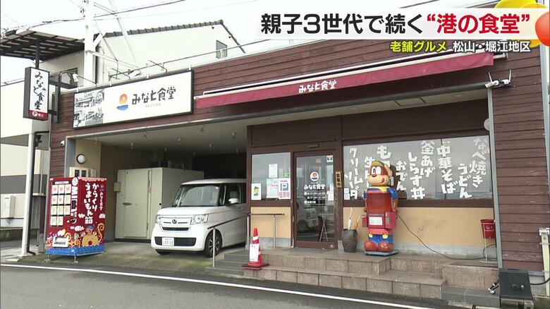 「みなと食堂」の外観