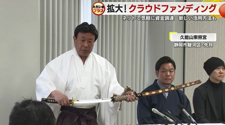 久能山東照宮の会見