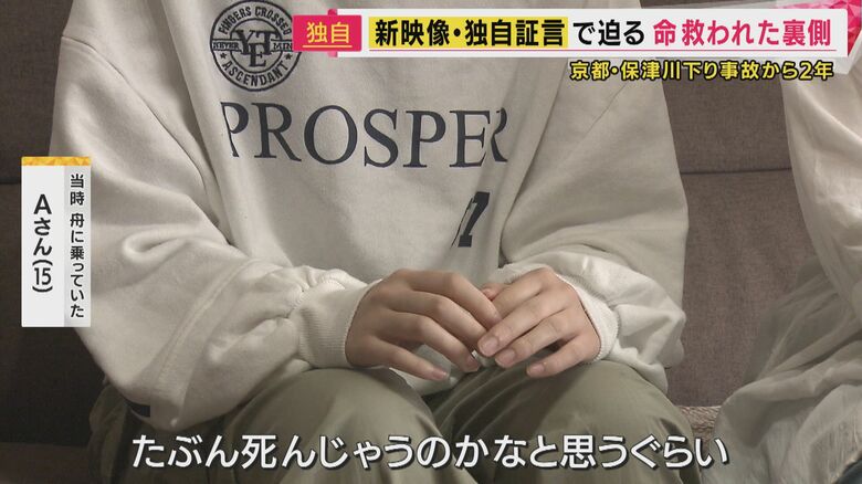 当時舟に乗っていたAさん（15）