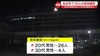 過去最多の３０人の感染確認　すべて仙台市の男性　２０代２６人・３…
