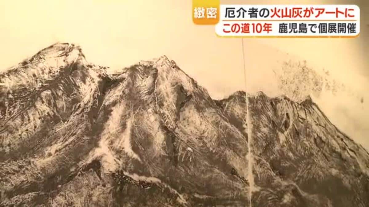 厄介者」桜島の火山灰がアートに 鹿児島市出身の植村恭子さん、活動10