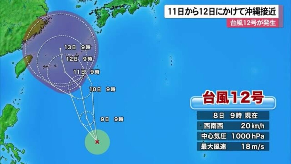 台風１２号発生 １１日から１２日に沖縄接近 Fnnプライムオンライン