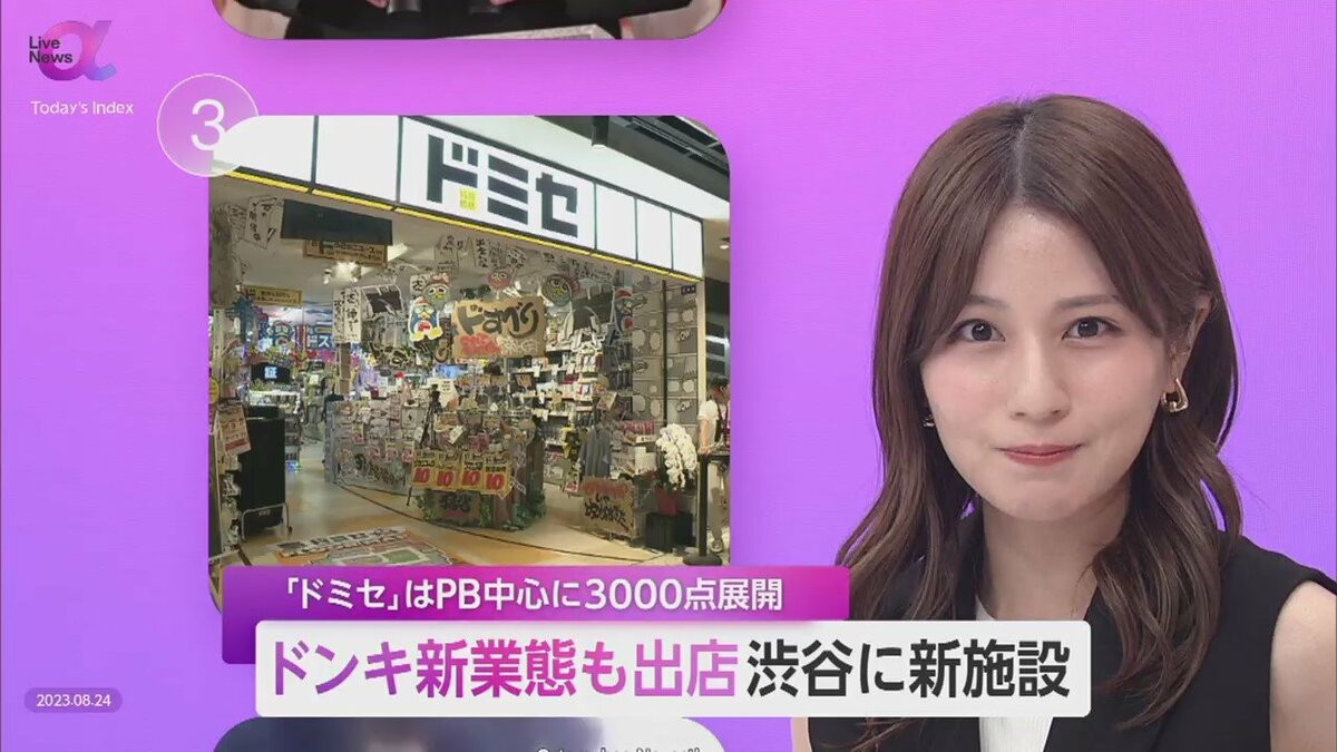 コンセプトは“おドろき”専門店 ドンキ新業態「ドミセ」が渋谷に コンセプトは“おドろき”専門店 ドンキ新業態「ドミセ」が渋谷に