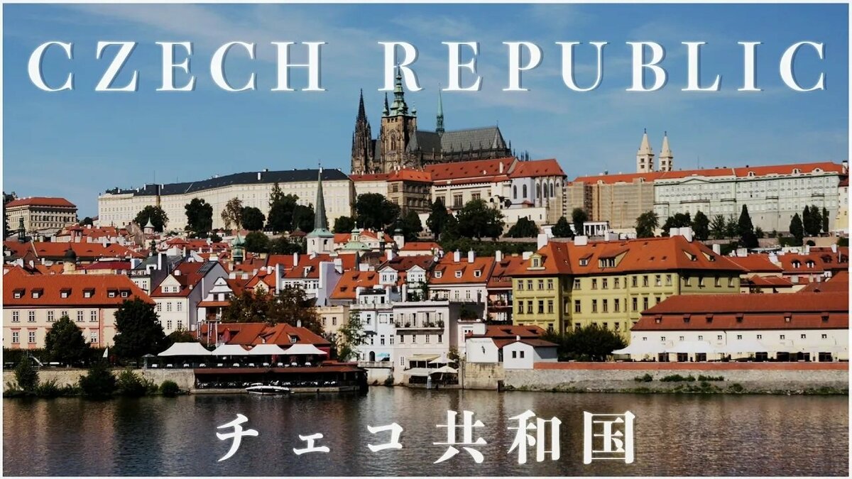厳選】小国”チェコ共和国の魅力 伝統的なガラス産業「ボヘミアガラス
