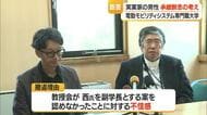 実業家が支援・承継とりやめ…教授会に不信感　電動モビリティシステム専門職大学　山形・飯豊町