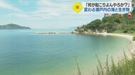 「潮干狩り出来たアサリは1個もいない」“瀬戸内の海”の変化 80年以上見てきた男性の実感【愛媛発】