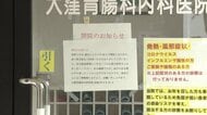 「気軽に通える病院」が消える　30年続いた秋田・五城目町の診療所が閉院　豪雨災害と人手不足で経営悪化　地域医療に広がる不安