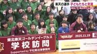 東北楽天の2人の選手が福島市の小学生と交流　野球の楽しさ伝える　来年7月1日に郡山市で公式戦開催