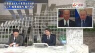 『プーチンが国民へ演説　中国外交トップが訪露　兵頭×小泉が深…