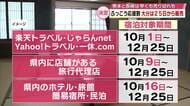 「ふっこう応援割」大分は9月25日から予約販売開始へ　熊本の販売始まるも早速売り切れとなるサイトも