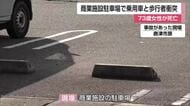 商業施設駐車場で事故 73歳女性が死亡 乗用車と歩行者が衝突【佐賀県唐津市】