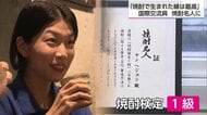 韓国出身の国際交流員が「焼酎検定1級」に合格！名人は全国にわずか9人「焼酎は世界に誇れる文化」