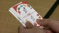 「お年玉」平均予算2.4万円で2年連続減少　“ありがたみ”で9割以上が現金での手渡し予定