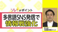 防衛省「多言語SNS発信で情報戦強化」【取材部ネタプレ】