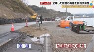 地震で全壊した旅館の1年3カ月 敷地内に国道のう回路が走り再建に向けて前進できず「眠れない」旅館経営の男性