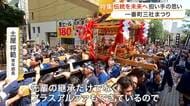 仙台市中心部の商店街が行う「一番町三社まつり」　商売繁盛を願う４０年以上の歴史　担い手たちの取り組み