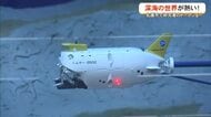 深海の世界が熱い！　名護市で研究者がトークショー