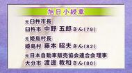 秋の叙勲 大分県内からは54人が受章