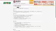長崎市や島原市などで個人情報漏えいの可能性
