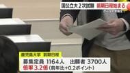がんばれ受験生！　国公立大二次試験　前期日程始まる　鹿児島