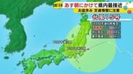 台風15号が異例のルートで北陸最接近、お盆の帰省客・観光客への影響は