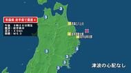 青森県で最大震度4の地震　青森県・三八上北、岩手県・沿岸北部、内陸北部