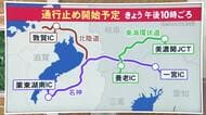 21日夜から名神高速で一部通行止め…“最強・最長寒波”による交通機関への影響 東海道新幹線は遅れが生じる可能性も