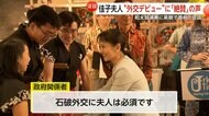 「石破外交に夫人は必須」佳子夫人の“外交デビュー”に絶賛の声　マレーシア首相と笑顔で会話…インドネシアでは和太鼓演奏に挑戦