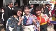 富山大学で卒業式　2232人が新たな一歩　学長「失敗を恐れず挑戦を」