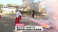 「文化財防火デー」宇佐神宮で神職などが消防訓練　境内で火災想定　池の水を吸い上げ放水　大分