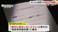 県内の７０代女性が約４０００万円の詐欺被害　検察官役の男から口座開設指示後、振り込ませる手口【香川】