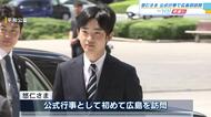 悠仁さまが公式行事で初めて広島を訪問　原爆慰霊碑に供花　本川小学校の平和資料館を視察