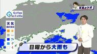 【サキドリ！天気のツボ】１０月２４日（土）のお天気を光岡香洋気象予報士が解説【岡山・香川】