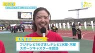 ハーフマラソンもスタート！フジテレビ浅倉美恩アナウンサーこの後出走！企業交流リレーマラソン