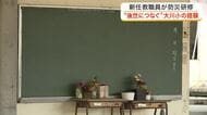 新採用の教職員が大川小学校で防災研修　「防災はハッピーエンドじゃなきゃだめ」　備え続ける大切さ学ぶ
