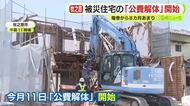 「ようやく次の一歩が踏み出せた」国内最大級の竜巻から8カ月余　住宅の「公費解体」始まる