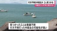 行方不明の中高生か　海面で２人が見つかる　鹿児島・いちき串木野市