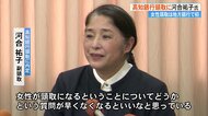 高知銀行次期頭取に河合祐子氏（60）内定　女性頭取は《地方銀行で初》　「女性がなることへの質問早くなくなればいいというのが正直な感想」【高知】