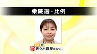 【速報】国民民主党の新人・佐々木真琴氏が当選確実　比例代表東北ブロック　衆院選2026