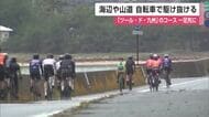 “本番と同じコース”を自転車で快走！　「ツール・ド・九州」前に約50人が挑戦【佐賀県】