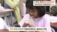 小学生の虫歯は減少も「歯肉炎」が増加傾向に　小学生がデンタルフロスを使った歯磨き学ぶ〈仙台〉