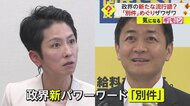 【蓮舫氏から爆誕】「別件オッケー」新たなパワーワード　国民民主党・玉木代表が会見で3度使う　政界で“流行のきざし”か