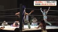 女子プロレスの会場は公立芸術館　「必殺技」は高度な身体表現芸術　普段は演劇や落語を上演
