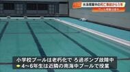 【高知】小4男児プール死亡事故から1年　水泳授業は安全対策を強化